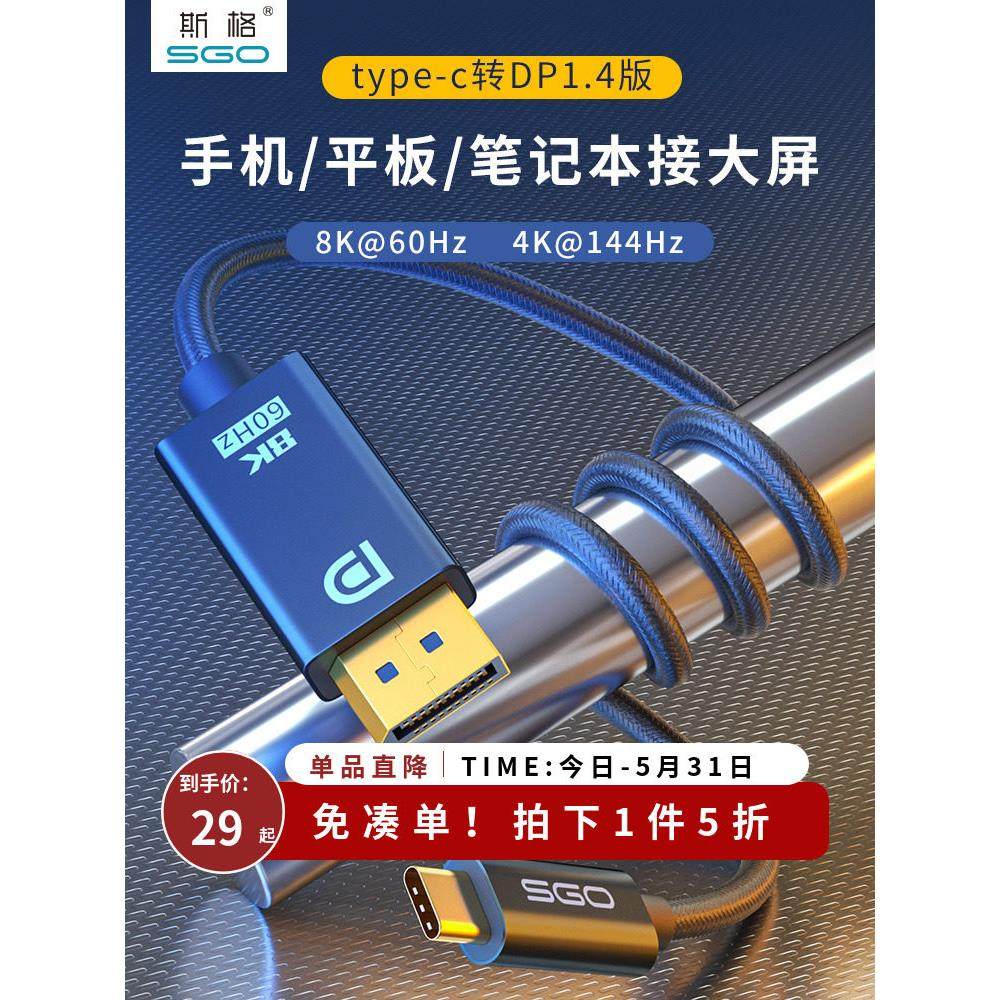 斯格typec转dp1.4线雷电4/3转dp高清线8k手机投屏线笔记本电脑外,3C数码配件,USB多功能数码宝,淘宝优惠券,粉丝福利购,淘宝优惠卷