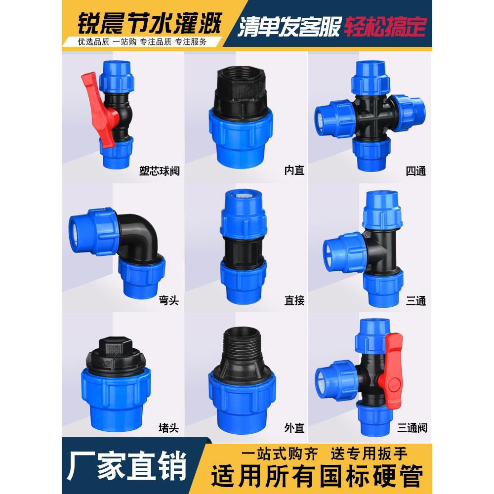 pe管快速活接头pe水管配件快接开关三通阀门4 6分直接弯头内外丝