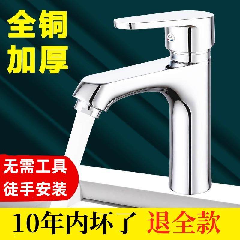 全铜冷热水龙头洗脸盆洗手盆化妆室面盆洗脸盆浴室洗漱台单冷混水,3C数码配件,USB多功能数码宝,淘宝优惠券,粉丝福利购,淘宝优惠卷