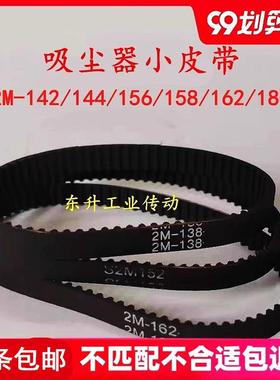 吸尘器皮带2M150 2M152 2M156 2M158 2M172 2M180洗地机同步带