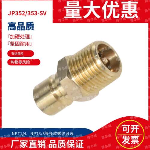 JP353-SV JP352-SV NPT3/8 NPT14/封闭式铜水嘴模具快速接头
