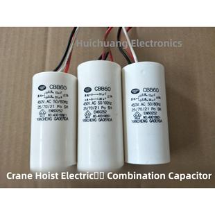 CBB60 35UF+15UF 450VAC吊篮,吊车,电葫芦三线四线组合电容器。
