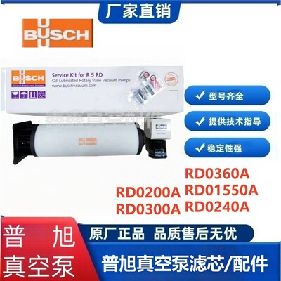 普旭真空泵新款油雾分离器RD0300A滤芯RD0360A排气滤芯0532571826