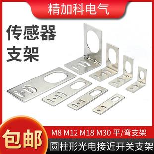 M8M12M18M30L型接近开关支架传感器光电开关支架安装 固定件一字形