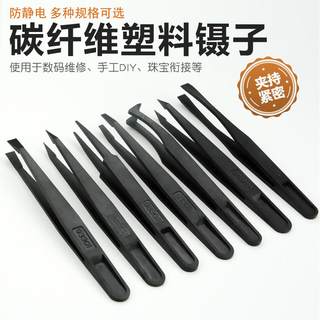防静电塑料镊子10只装维修工具电子厂黑色尖头实验室塑胶夹子套装