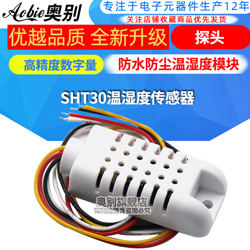 温湿度模块SHT30数字温湿度传感器模块温度传感器湿度探头 传感器