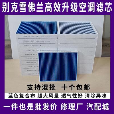 适配科鲁兹英朗新君威新君越昂科拉科沃兹昂科威空调滤芯滤清器格