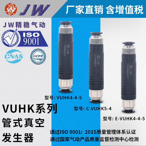 C-VUHK5-4/5-6/10-6真空产生器E-VUHK4-4-5/-7 E-VUHK6-6-7/6-6-5