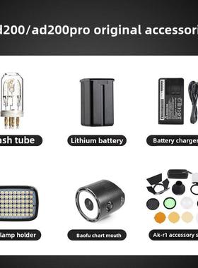 【配件系列】Godox Ad200Pro Ii系列户外闪光拍摄灯配件电池灯管