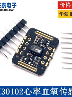 MAX30102血氧浓度手腕心率脉搏检测心跳传感器模块 STM32传感器