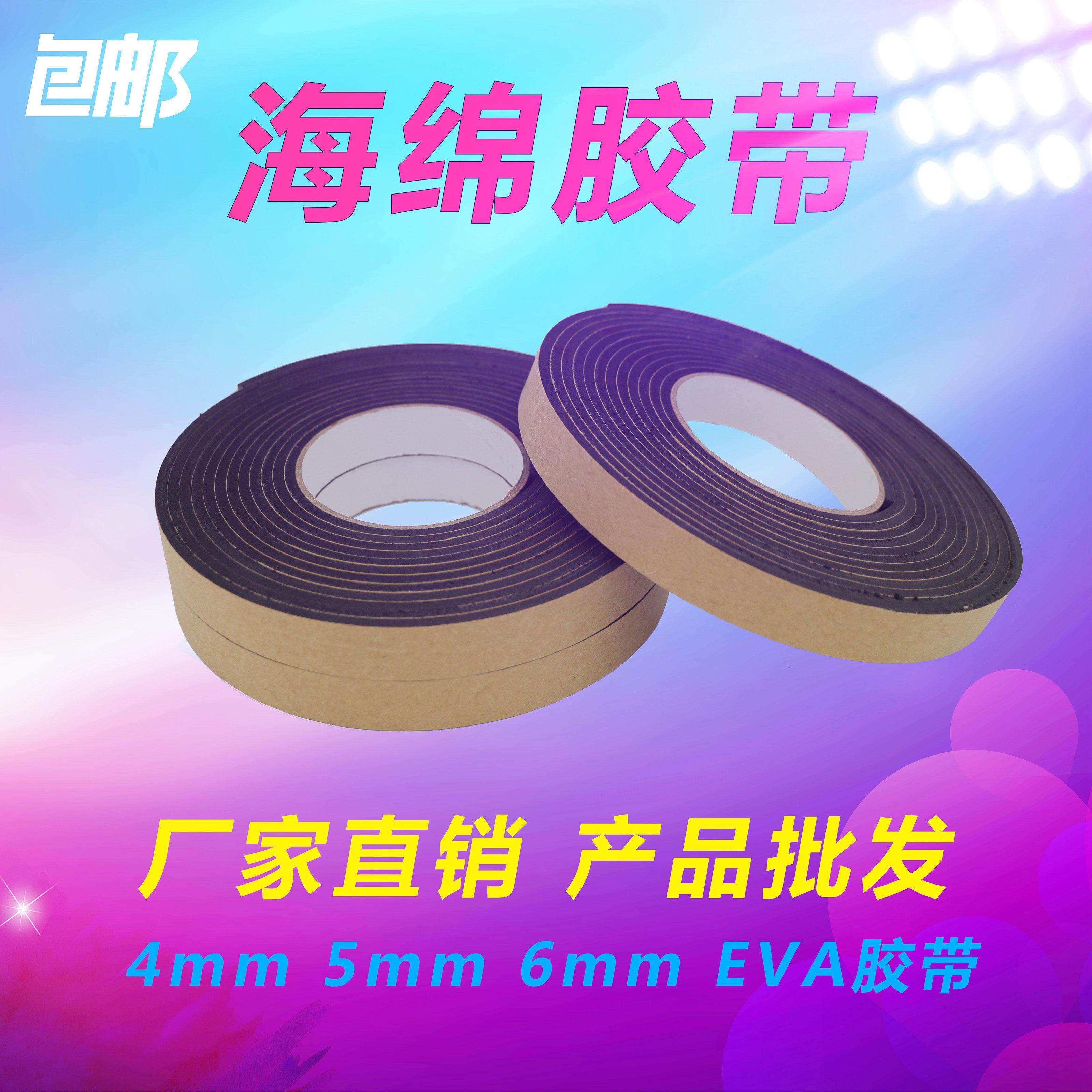 黑色EVA海绵泡棉泡沫单面胶带4 5 6mm强粘力防撞防震隔音密封条厚,3C数码配件,USB多功能数码宝,淘宝优惠券,粉丝福利购,淘宝优惠卷