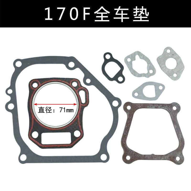 168170全套垫片2/8KW汽油发电机配件188/190/177缸头消声器纸垫