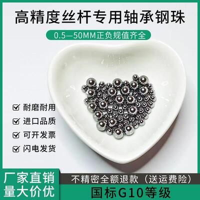 精度轴承钢球10.45 10.55 10.6 10.65 10.75 10.8mm10.85精密钢珠