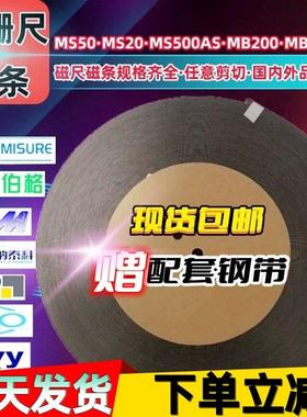 ELGO/SIKO/INATECH磁栅尺磁条磁带MS50/MB500AS/20-50钢带铝型材