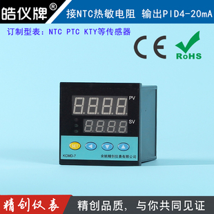 精创仪表NTC温控仪KCMD-7NTCA输出PID4-20mA调节变频器比例阀