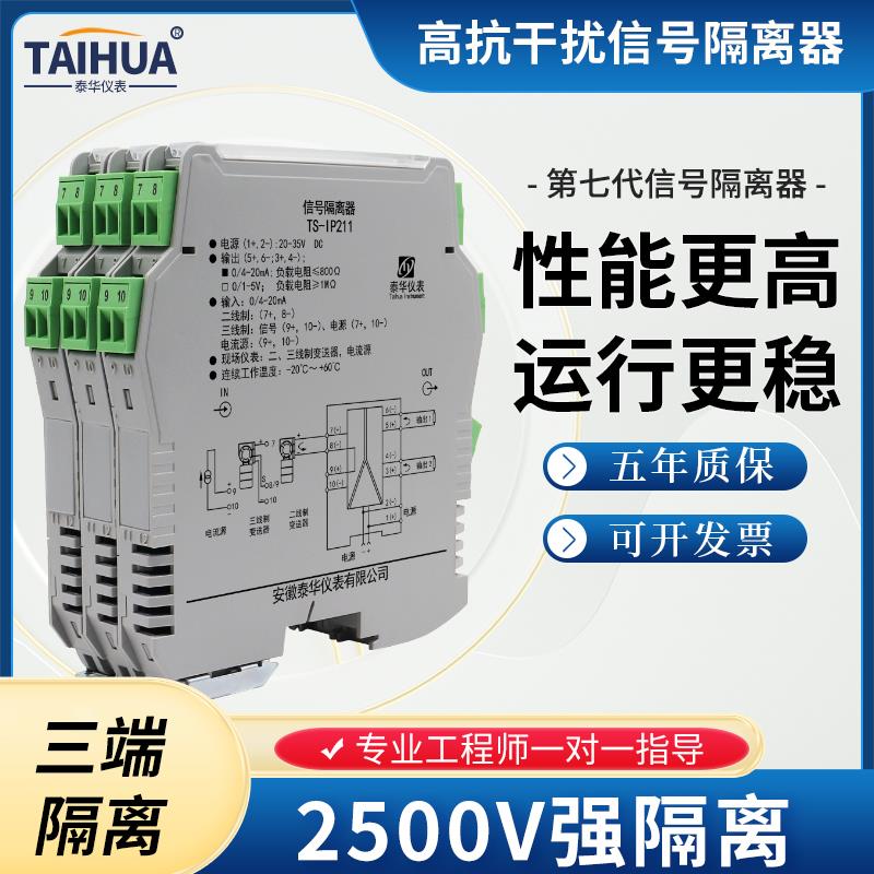信号隔离器有无源电流一进分入二三四出4-20mA分配变送直流模拟量
