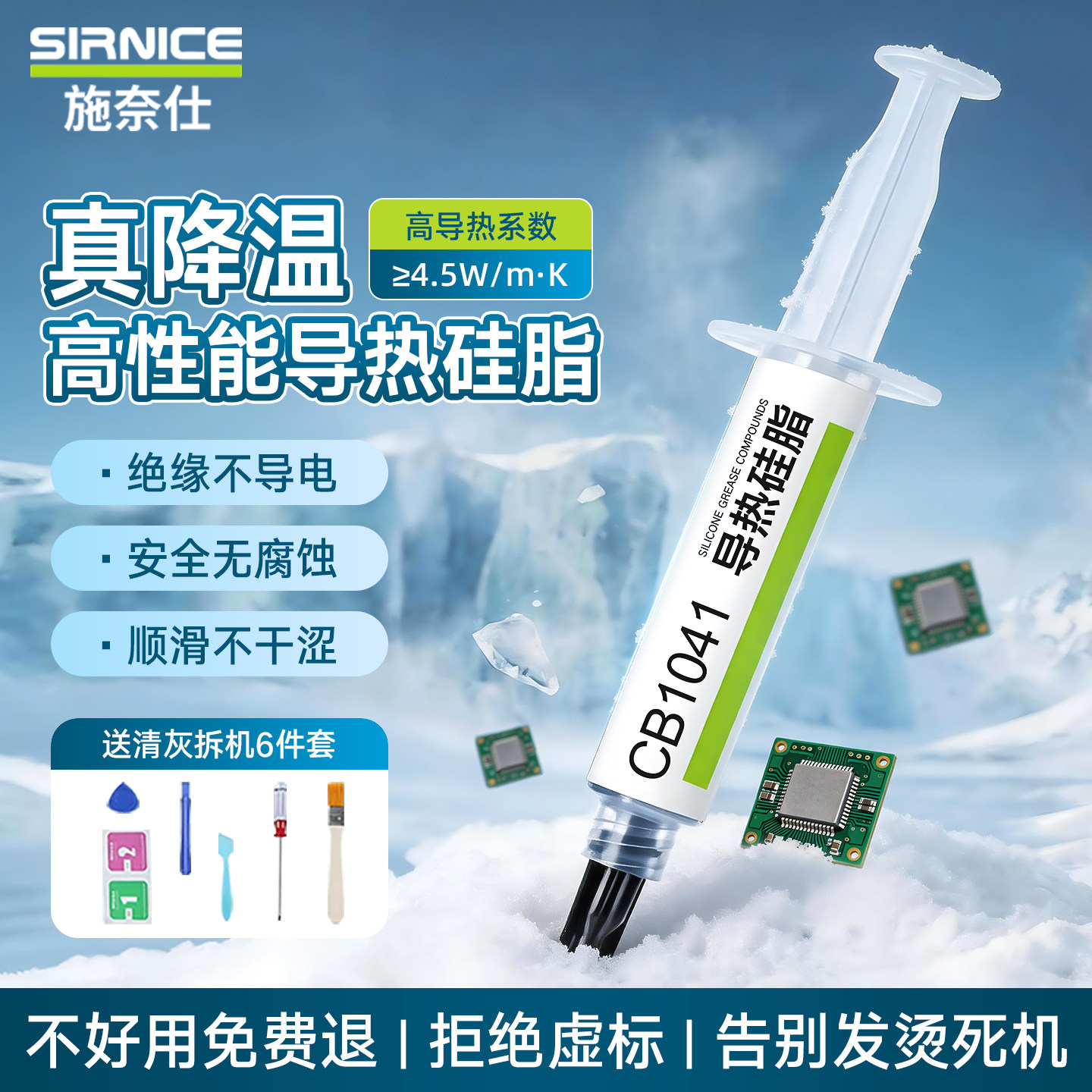 施奈仕CPU散热膏导热硅脂笔记本台式电脑降温防卡顿通用型硅胶