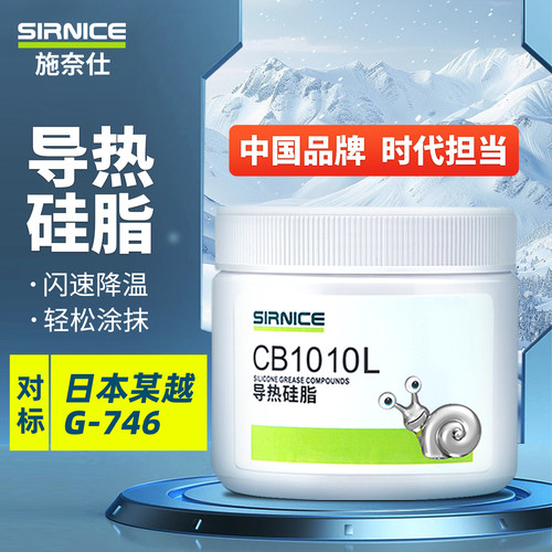 施奈仕电磁炉散耐温专用导热膏