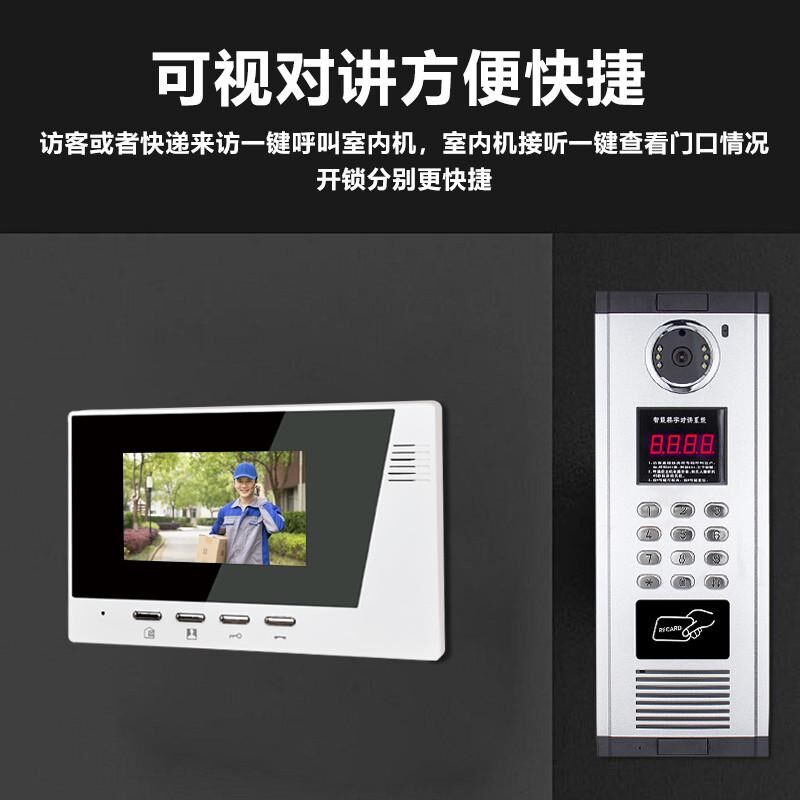 楼宇对讲门禁系统小区单元楼门可视门铃智能高清监控家用安防套装