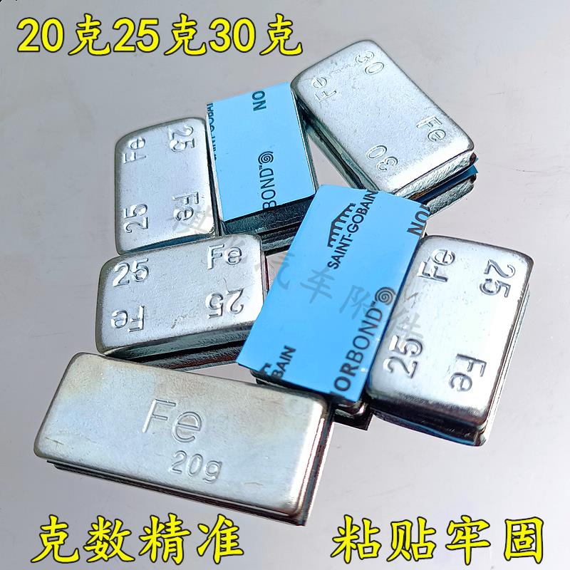 轮胎动平衡粘块汽车粘贴式平衡块20克25克30g铁质高粘度配重铅块