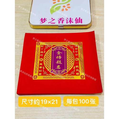 新款双色烫金金榜题名折纸考试中秋折塔折花篮19X21/100