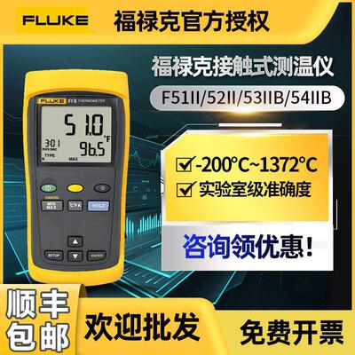 Fluke福禄克F51-2接触式测温仪F52-2/F53-II/54-IIB数字温度表计