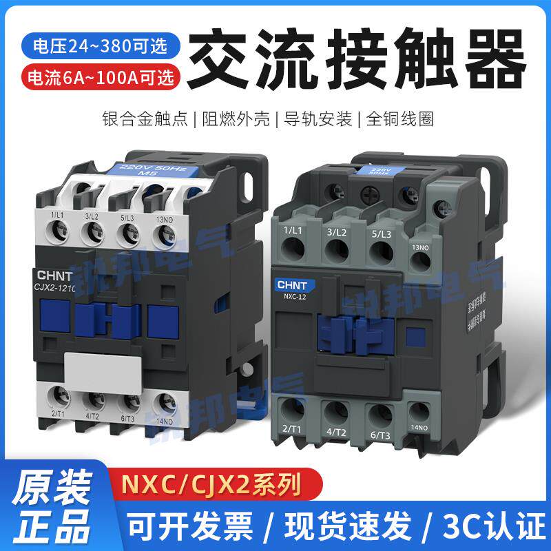 正泰交流接触器220v NXC-12 09 18 25 32 40 50CJX2-1210三相380V