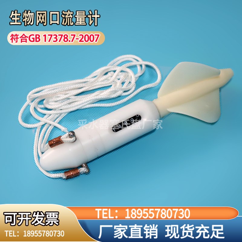 浮游生物网口流量计/数字流量计/水平拖网垂直拖网使用水流量计算