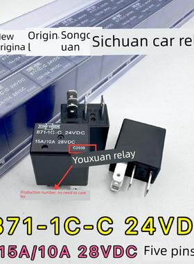 871-1C-C 24VDC 全新原厂松川继电器 15A/10A 28VDC 5插脚 现货