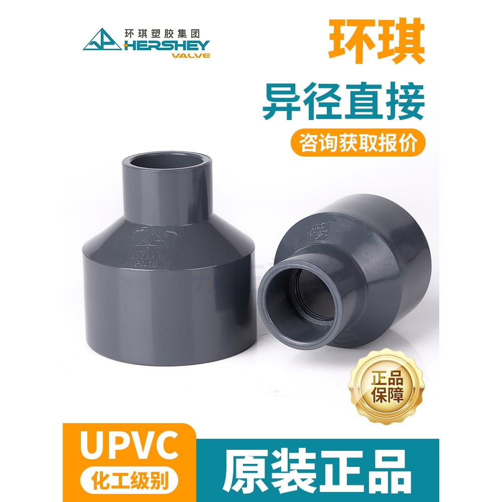 环琪UPVC大小头变径直接化工PVC管件给水管异径直通接头配件大全