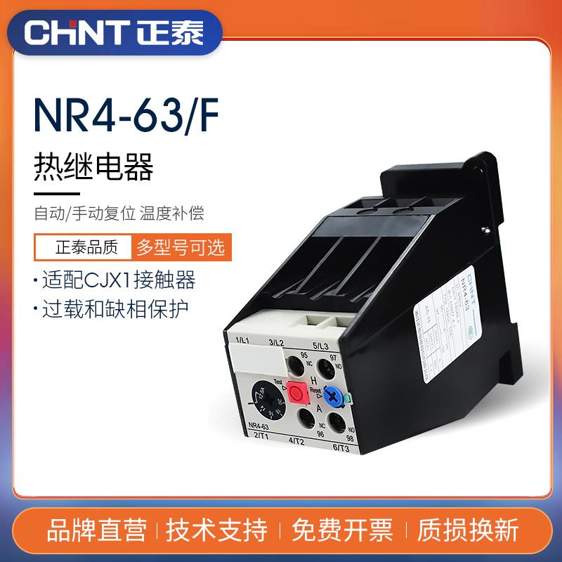 正泰NR4-63/G 0.16-63A导轨式固定热过载保护继电器热保护继电器