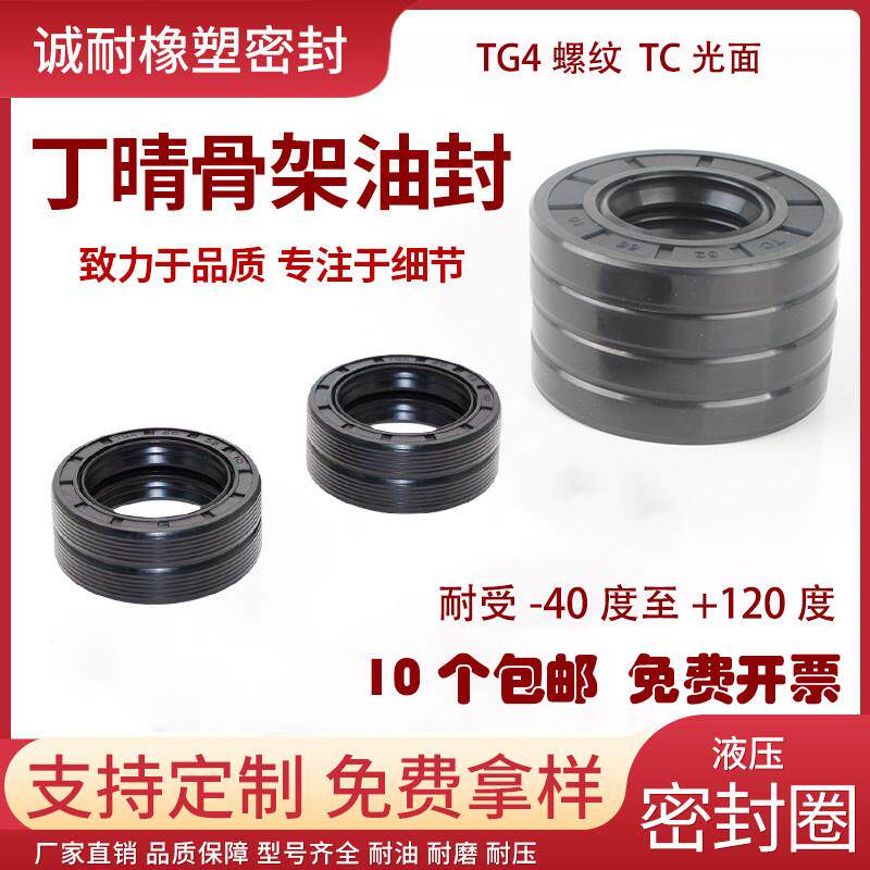 丁晴TC骨架油封密封圈内径20*30*32*35*36*37*38*40*4*5*6*7*8*10