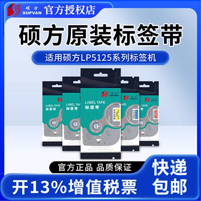 硕方LP5125H612P/BL标签机色带6 9 12mm标签带标签印表机覆 覆膜