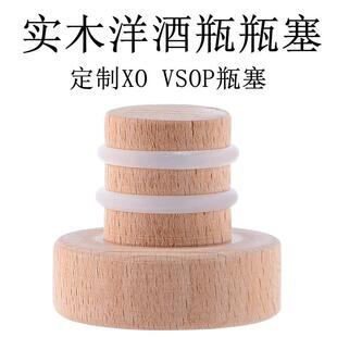 洋酒瓶专用塞实木酒塞轩尼蓝带XO洋酒玻璃瓶塞子红酒密封矽胶塞子