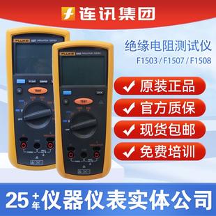 福禄克1508IND绝缘电阻测试仪fluke1503兆欧表1507数字摇表新能源