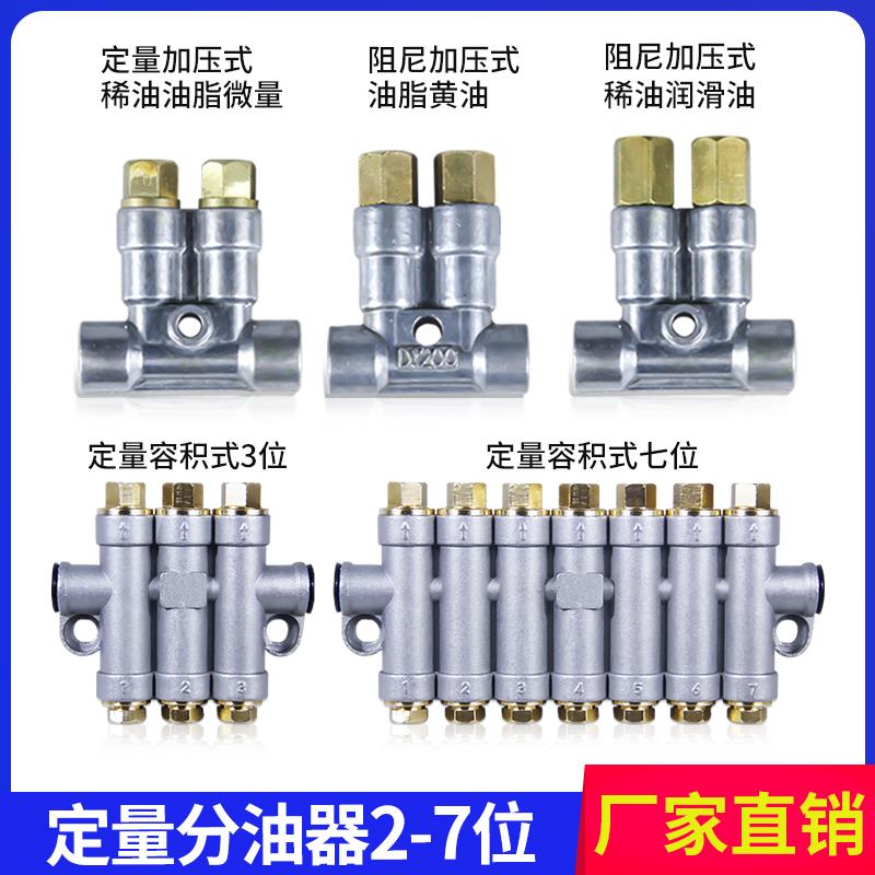 容积式定量分配器加压式增压分油器加工中心润滑油路分配阀油排