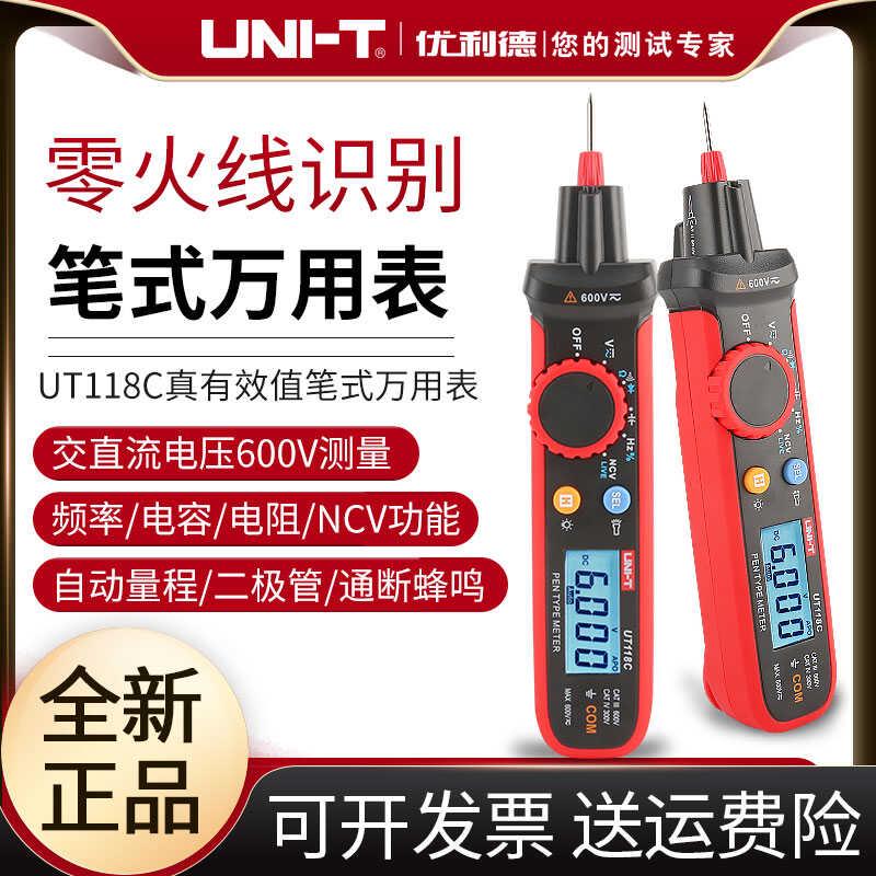 UNI-T优利德笔式数字表UT118C高精度电工专用小型测电压线路