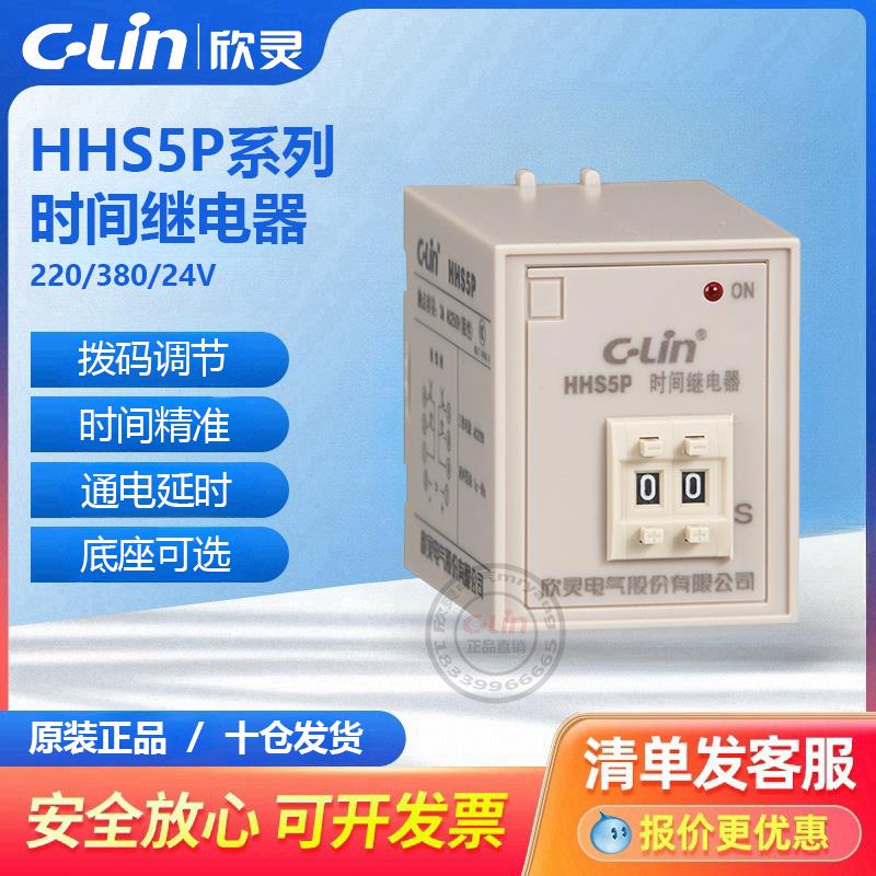 HHS5P通电999S秒数字式定时时间继电器ST3P改220380V24V欣灵