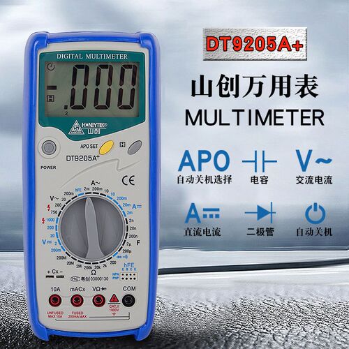 山创数字万用表DT9205L/9205A+关机保护万能表带背光测量电容表