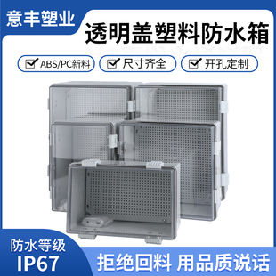 透明盖防水接线盒箱带网格底板安装挂角壁挂式翻盖塑料控制基业箱