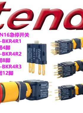 TN16-C天得TEND急停开关按钮TN16-BKR4R1现货全新BKR4R2 BKR4R3