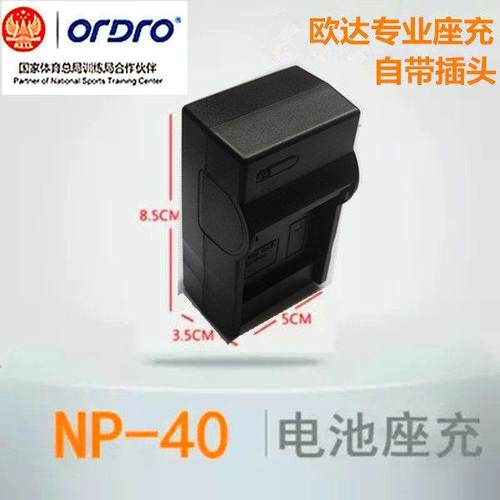 欧达原厂NP-40 NP40电池充电器座充 AC7 Z20 Z8 V8 Z25 5300 Z8