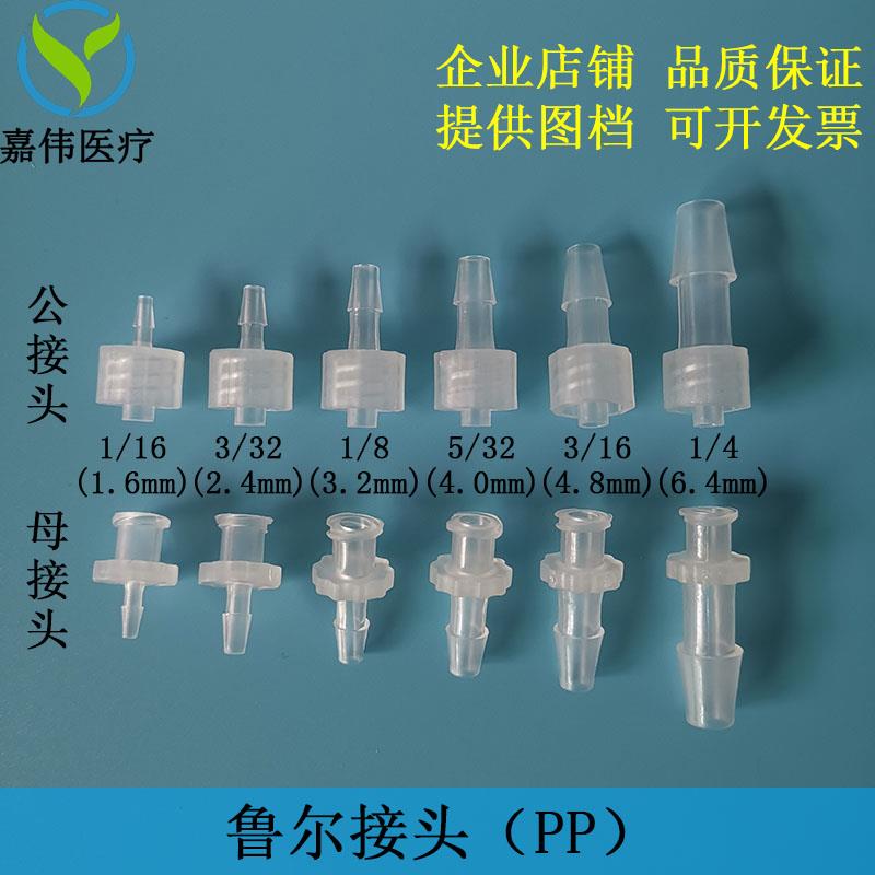 塑料鲁尔接头科研实验用宝塔直通公母软管蠕动泵接头内外螺口纹PP