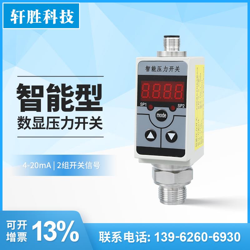 PCM701K 智能型压力开关PNP NPN+4-20mA 数显压力开关液压控制器