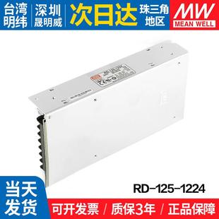 12V 台湾明纬 1224 24V双组输出开关电源RID 125