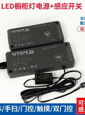led衣橱柜灯电源12V24V人体手扫触摸门控感应开关低压灯带变压器