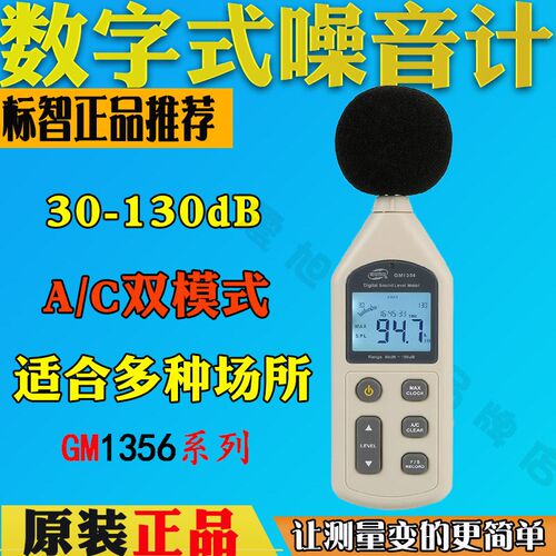 标智GM1356数字噪音计GM1351/1358高精度分贝仪GM1352/1357声级计