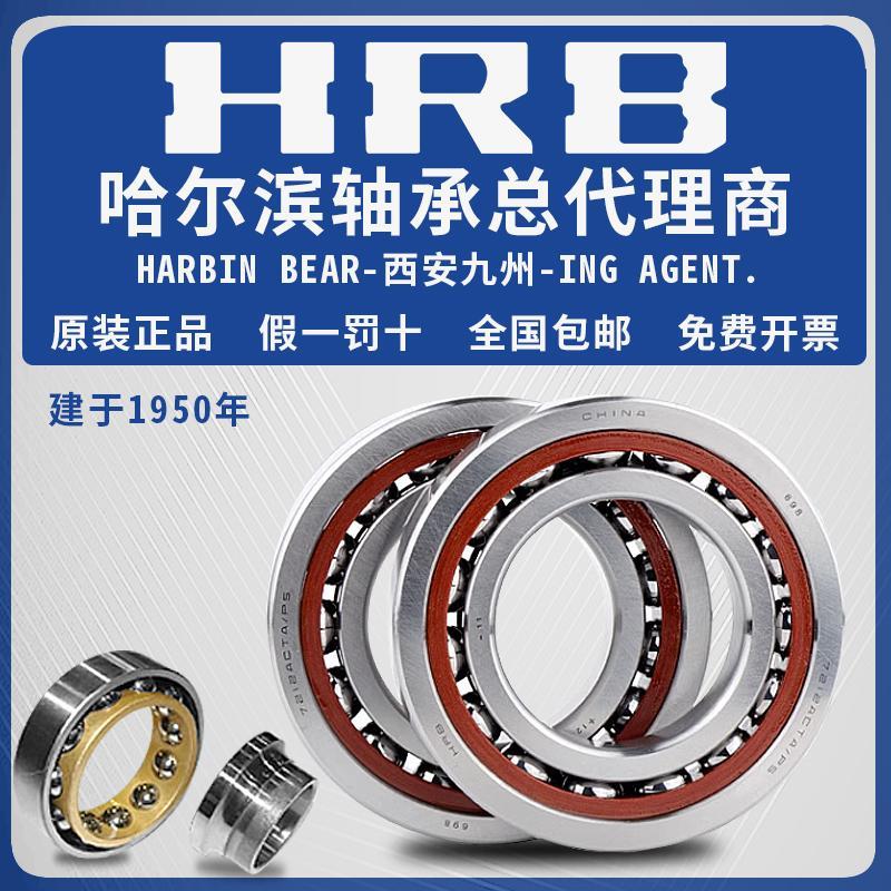 HRB哈尔滨轴承7310 7311 7312 7313 7314 7315 7316 7317 7318 AC