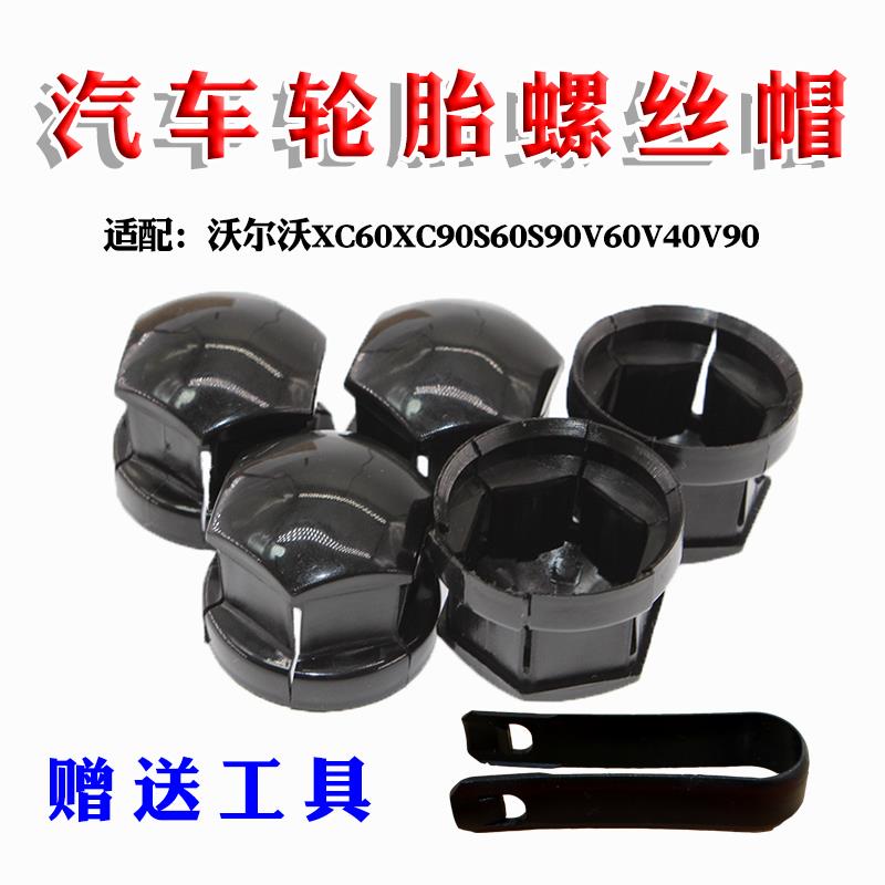 适配沃尔沃XC60XC90S60S90V60V40V90汽车轮胎轮毂螺丝帽保护盖