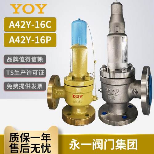 永一安全阀A42Y/H/F-16C/25P锅炉管道泄压阀弹簧全启封闭式安全阀